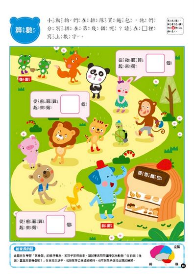 開啟5歲寶寶的大腦遊戲書